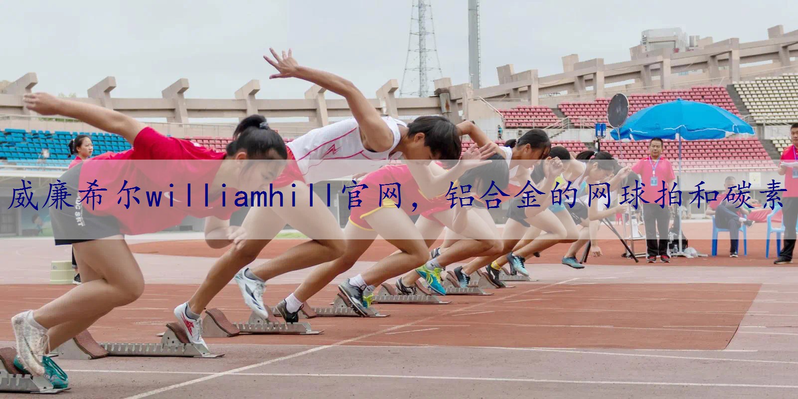 铝合金的网球拍和碳素